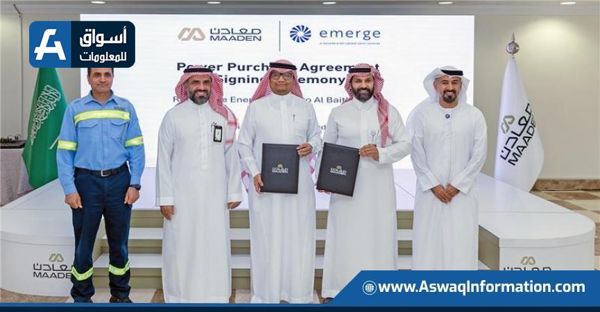 معادن للبوكسايت والألومينا توقع اتفاقية مع إميرج لتزويد منجم البعيثة بالطاقة النظيفة