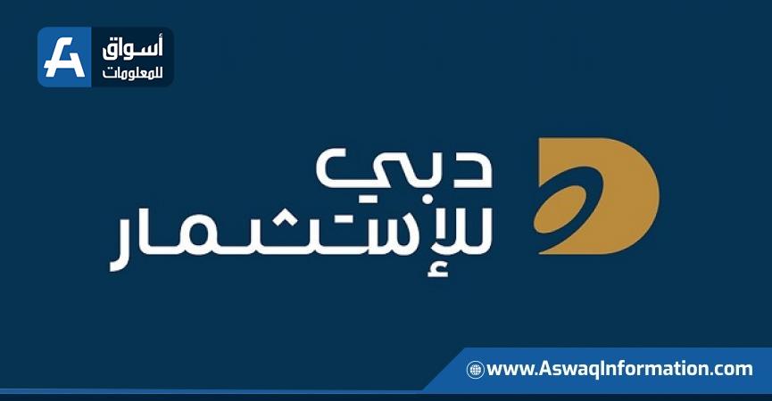 شركة دبي للاستثمار