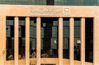 بقيمة 2%.. البنك الأهلي المصري يخفض أسعار العائد على الودائع بالعملة المحلية