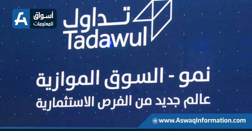 السوق الموازية نمو
