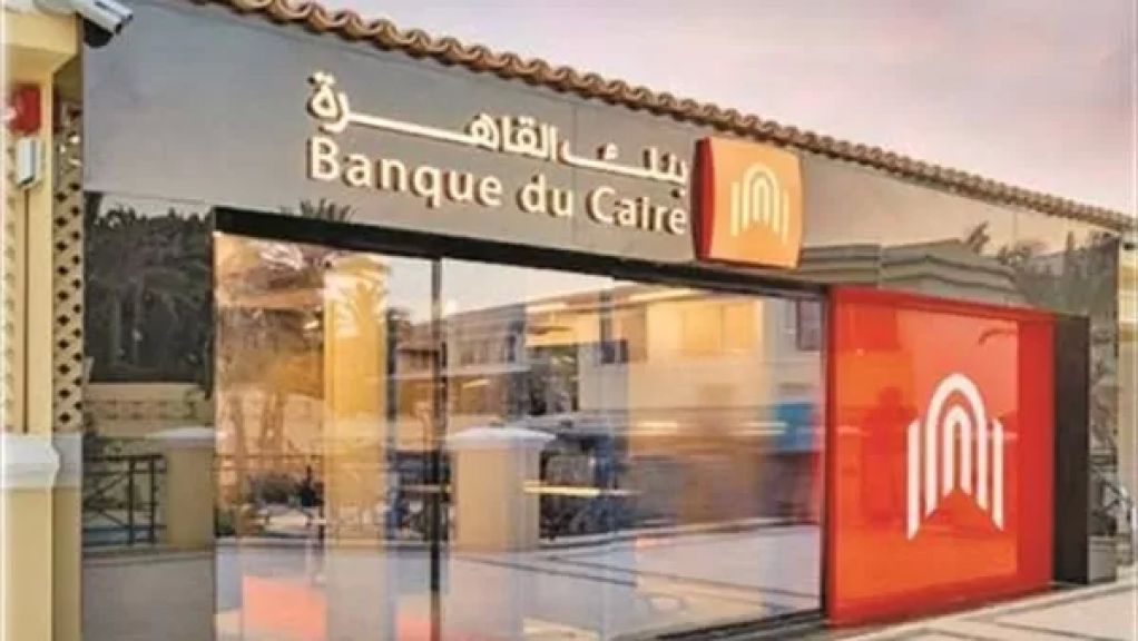  بنك القاهرة 