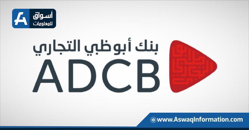 أبوظبي التجاري