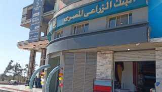 البنك الزراعي المصري يفتتح فرع وادي النطرون المطور