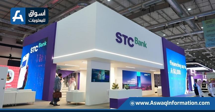 STC Bank