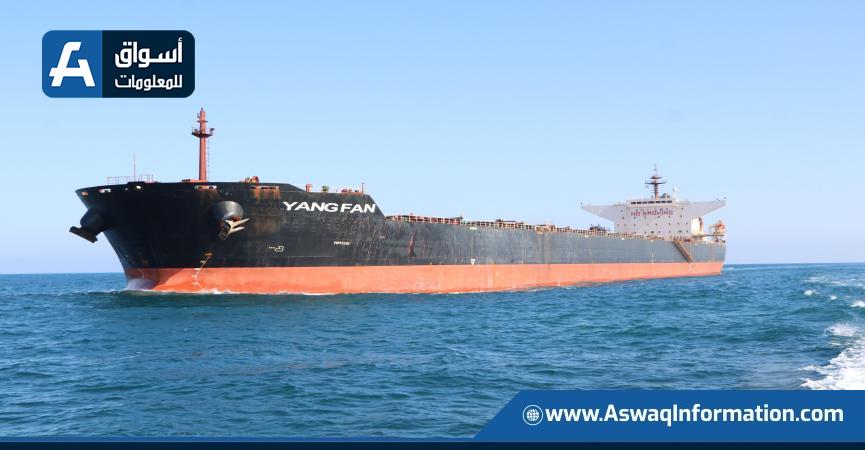 السفينة العملاقة "YANG FAN"