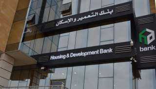 بنك التعمير والإسكان يضخ 7.897 مليار جنيه لمحدودي الدخل بمبادرة التمويل العقاري