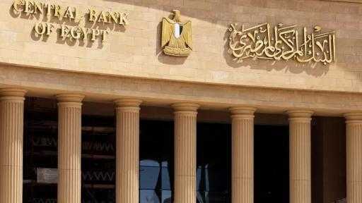 يومي الخميس والأحد.. البنك المركزي يطرح أذون خزانة بإجمالي 170 مليار جنيه