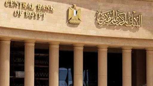 البنك المركزي يبيع سندات متنوعة بقيمة 17.1 مليار جنيه البنك المركزي يبيع سندات متنوعة بقيمة 17.1 مليار جنيه