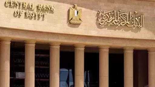 البنك المركزي يطرح ثاني صكوك سيادية بقيمة 3 مليارات جنيه البنك المركزي يطرح ثاني صكوك سيادية بقيمة 3 مليارات جنيه