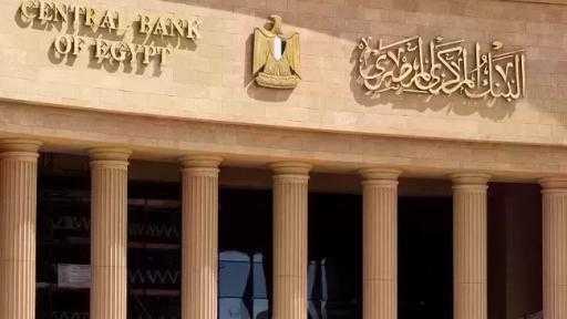 البنك المركزي: ارتفاع نسبة إجمالي القروض إلى الودائع إلى 64.3% بنهاية سبتمبر