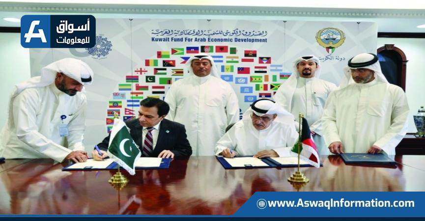 7.5 مليون دينار قرضاً ثانياً من صندوق التنمية الكويتي لباكستان