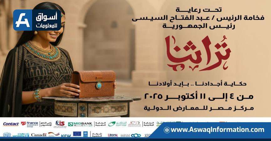 معرض تراثنا