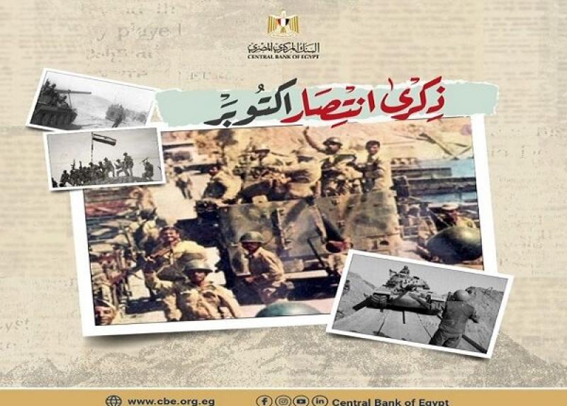 تهنئة البنك المركزي
