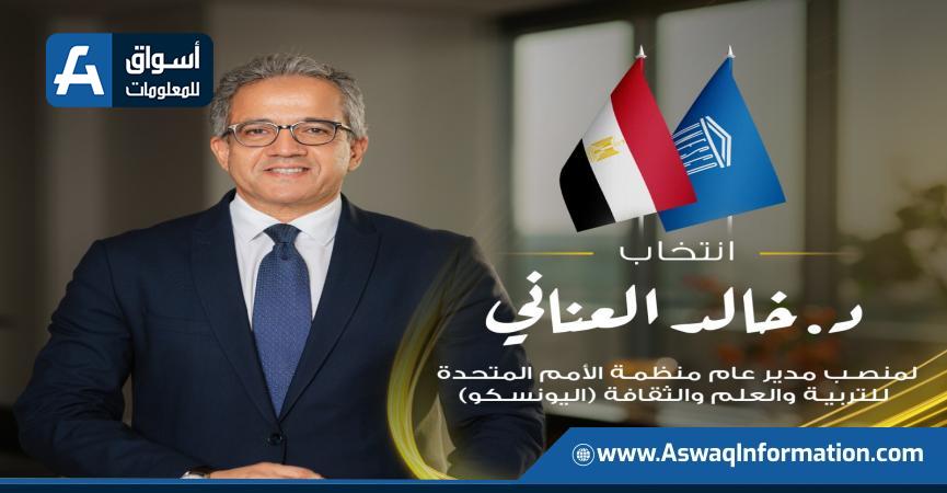 الدكتور خالد العناني