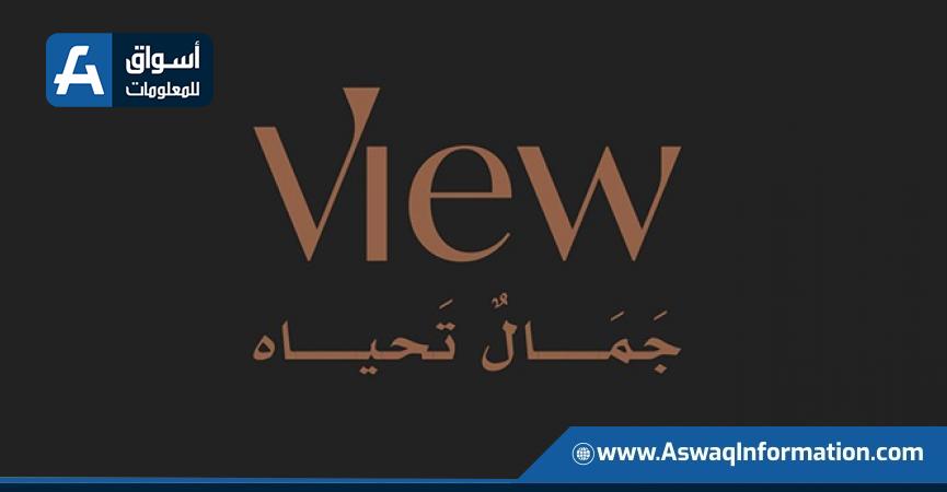 فيو المتحدة للتطوير العقاري
