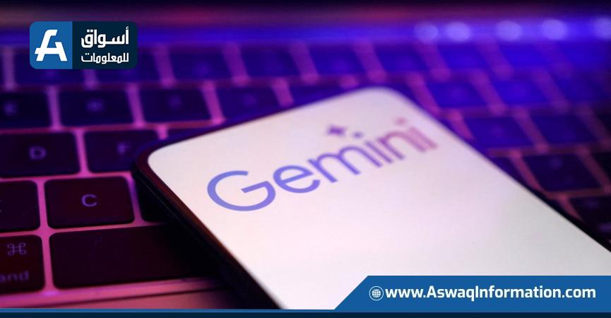 جوجل تطلق جيميناي إنتربرايز لتعزيز خدمات الذكاء الاصطناعي للشركات