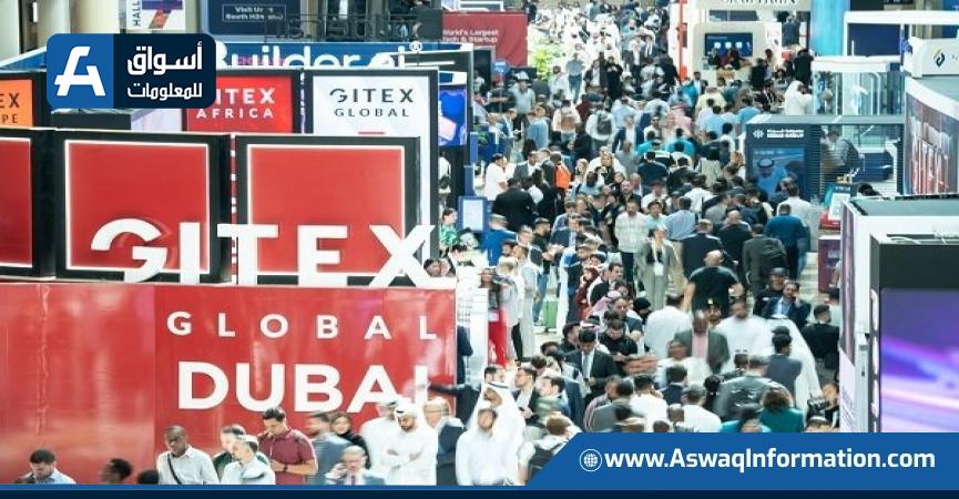 معرض جيتكس جلوبال 2025