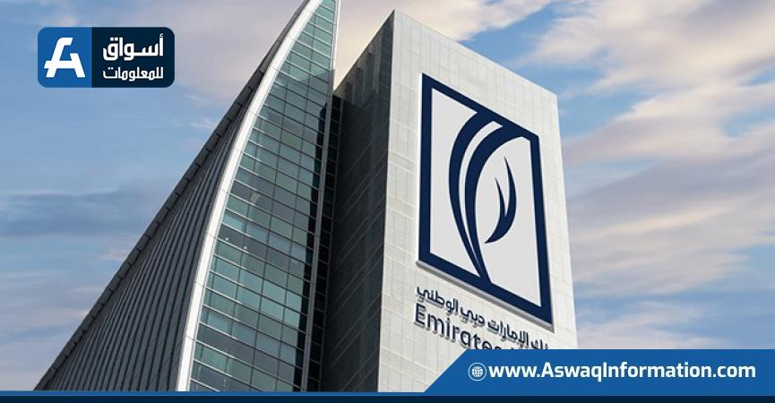 بنك الإمارات دبي الوطني