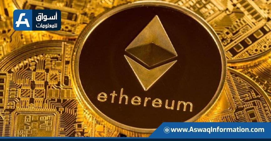 الإيثيريوم