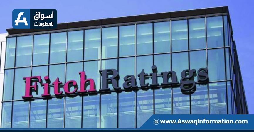 فيتش تتوقّع فوائض مالية للكويت عن 2025