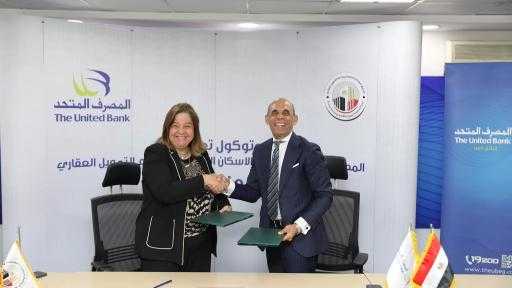 بروتوكول تعاون لزيادة التمويل العقاري المقدم من ”المصرف المتحد” إلى 5 مليارات جنيه