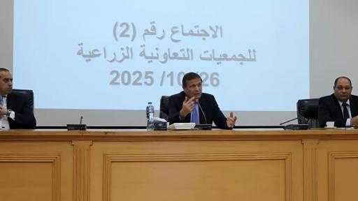 وزير الزراعة: القانون الجديد سيُمكّن التعاونيات من تعزيز الدور الاقتصادي.. وتوفير أوجه... وزير الزراعة: القانون الجديد سيُمكّن التعاونيات من تعزيز الدور الاقتصادي.. وتوفير أوجه الدعم اللازم للإنتاج والتسويق