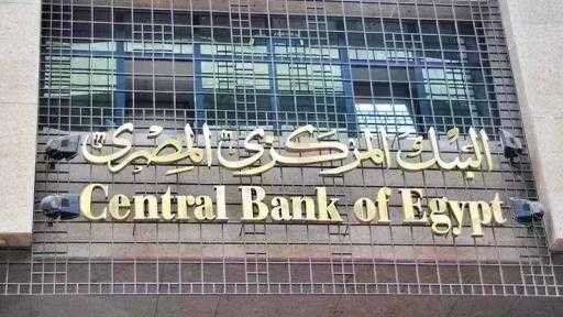 البنك المركزي يبيع سندات الخزانة ذات العائد الثابت بقيمة 7.5 مليارات جنيه البنك المركزي يبيع سندات الخزانة ذات العائد الثابت بقيمة 7.5 مليارات جنيه