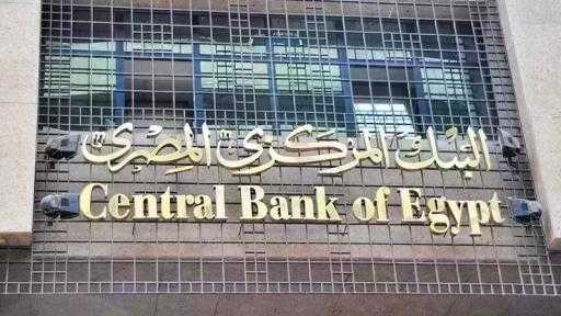 البنك المركزي يبيع أذون خزانة بقيمة 98.3 مليار جنيه البنك المركزي يبيع أذون خزانة بقيمة 98.3 مليار جنيه