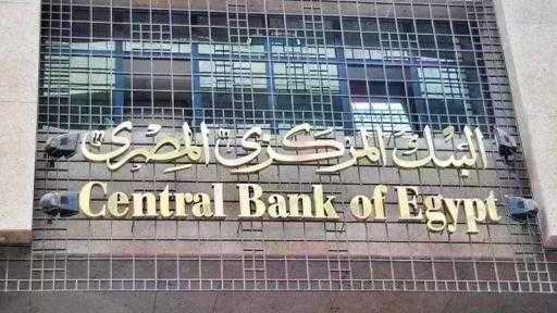 البنك المركزي يبيع سندات خزانة ذات العائد الثابت بقيمة 25.7 مليار جنيه
