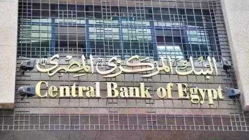 الأربعاء المقبل.. تعطيل العمل في البنوك داخل مصر