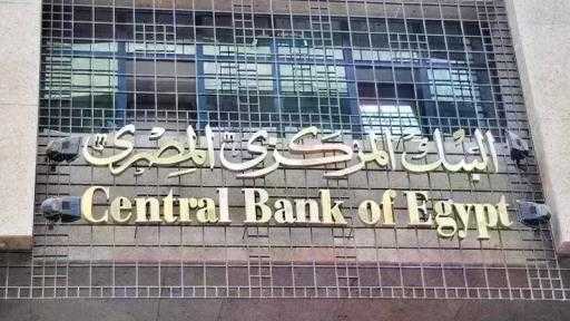 البنك المركزي يبيع سندات خزانة بأكثر من 8 مليارات جنيه