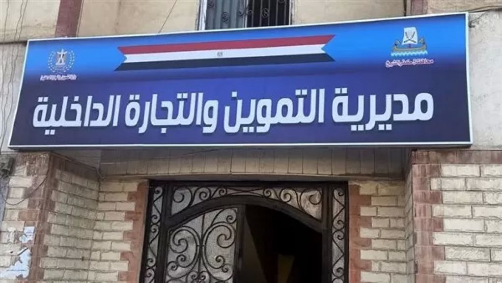 مديرية تموين كفر الشيخ