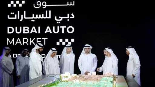 دبي تُطلق أكبر سوق للسيارات في العالم دبي تُطلق أكبر سوق للسيارات في العالم