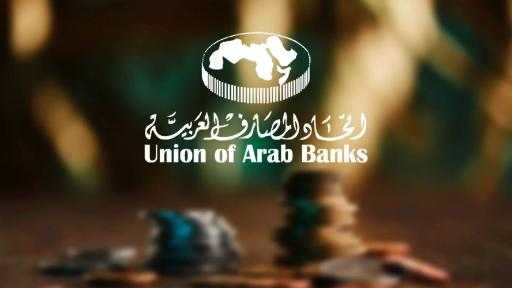 غدًا.. انطلاق ملتقى ”المصارف العربية” لمناقشة مخاطر ارتكاب الجرائم المالية غدًا.. انطلاق ملتقى ”المصارف العربية” لمناقشة مخاطر ارتكاب الجرائم المالية