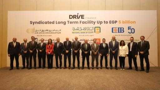 بنك القاهرة يشارك بتحالف مصرفي لمنح تمويلاً مشتركًا طويل الأجل بـ5 مليارات جنيه لدرايف