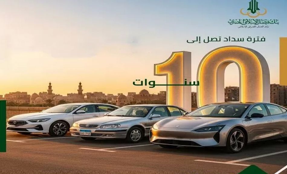 تمويل السيارات من بنك فيصل