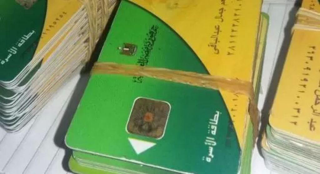 تحديث بطاقة التموين