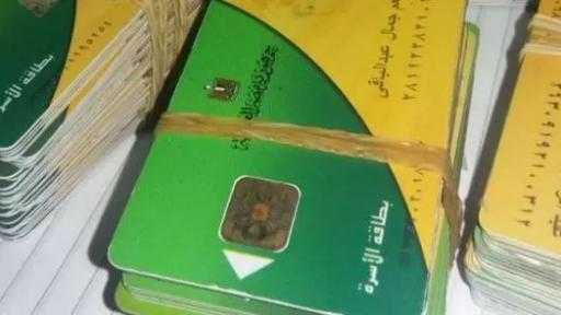 خطوات تحديث بطاقة التموين 2025 عبر الإنترنت.. الرابط والأوراق المطلوبة