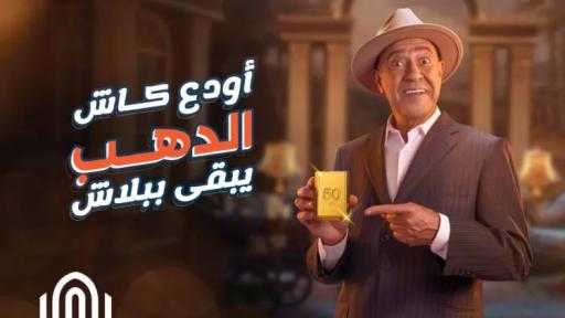 بنك القاهرة يطلق حملة «أودع كاش.. الدهب يبقى ببلاش» لعملائه الحاليين والجدد
