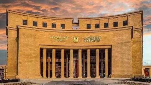البنك المركزي يطرح اليوم أذون خزانة بقيمة 75 مليار جنيه البنك المركزي يطرح اليوم أذون خزانة بقيمة 75 مليار جنيه