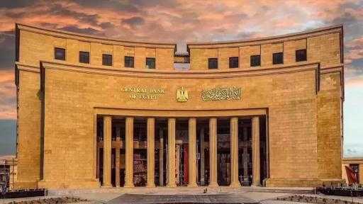 البنك المركزي يبيع سندات خزانة ذات العائد المتغير بقيمة 14.5 مليار جنيه