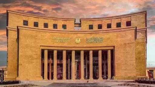 البنك المركزي يبيع سندات خزانة ذات العائد الثابت بقيمة 936 مليون جنيه