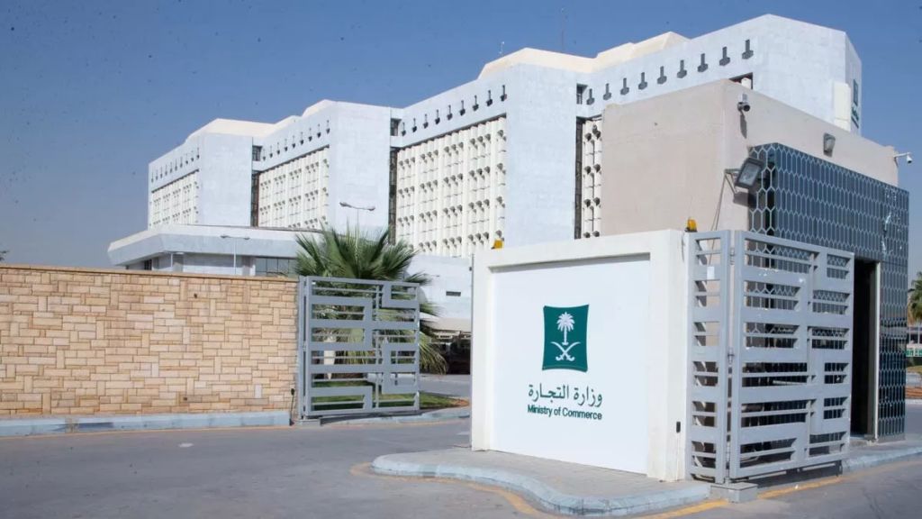 التجارة السعودية