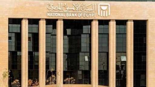 البنك الأهلي يتصدر البنوك في مبادرة التمويل العقاري لمحدودي الدخل بـ 21.285 مليار جنيه بنهاية نوفمبر 2025