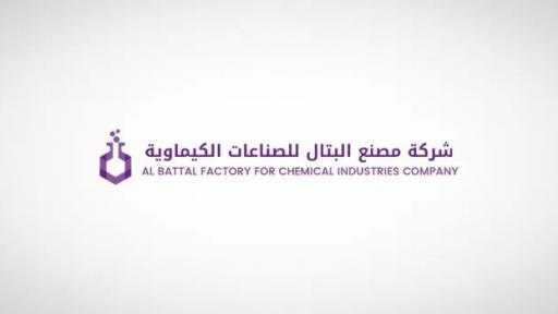 مصنع البتّال تُجدد عقد توريد مواد كيميائية مع أرامكو السعودية