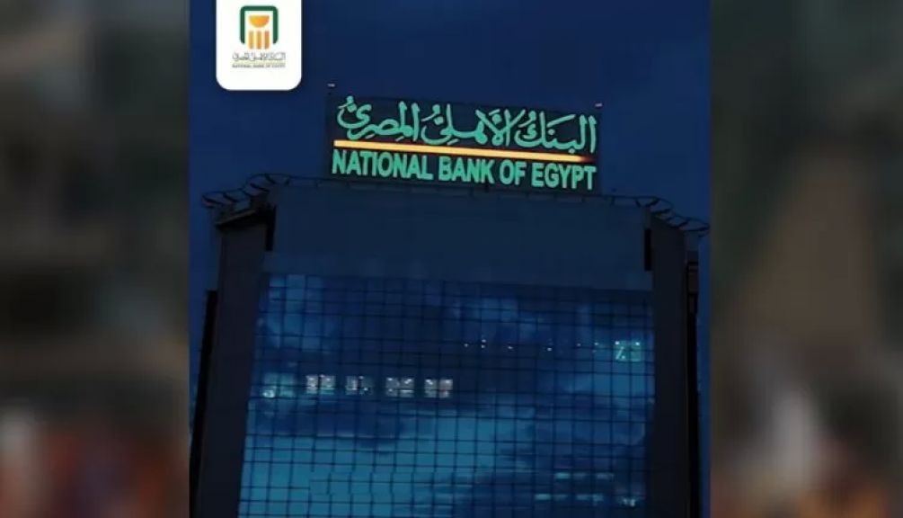 البنك الأهلي المصري