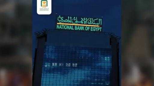 تحديثات أسعار الفائدة على شهادات ادخار البنك الأهلي المصري خلال شهر ديسمبر... تحديثات أسعار الفائدة على شهادات ادخار البنك الأهلي المصري خلال شهر ديسمبر 2025