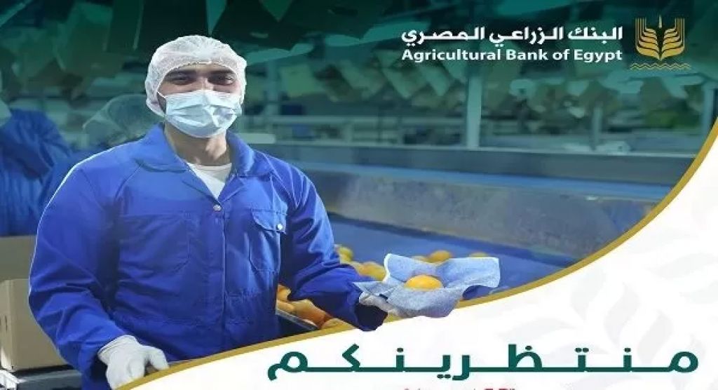  البنك الزراعي المصري يشارك في معرض Food Africa 2025