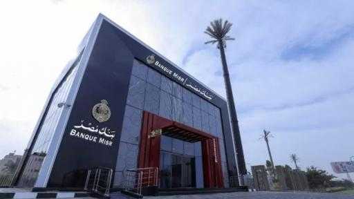 تحديثات أسعار الفائدة على شهادات ادخار بنك مصر خلال شهر ديسمبر 2025 تحديثات أسعار الفائدة على شهادات ادخار بنك مصر خلال شهر ديسمبر 2025