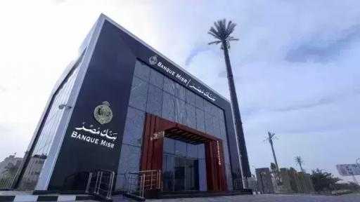 ما هي أفضل شهادة ادخار في بنك مصر بعد قرار المركزي الأخير؟